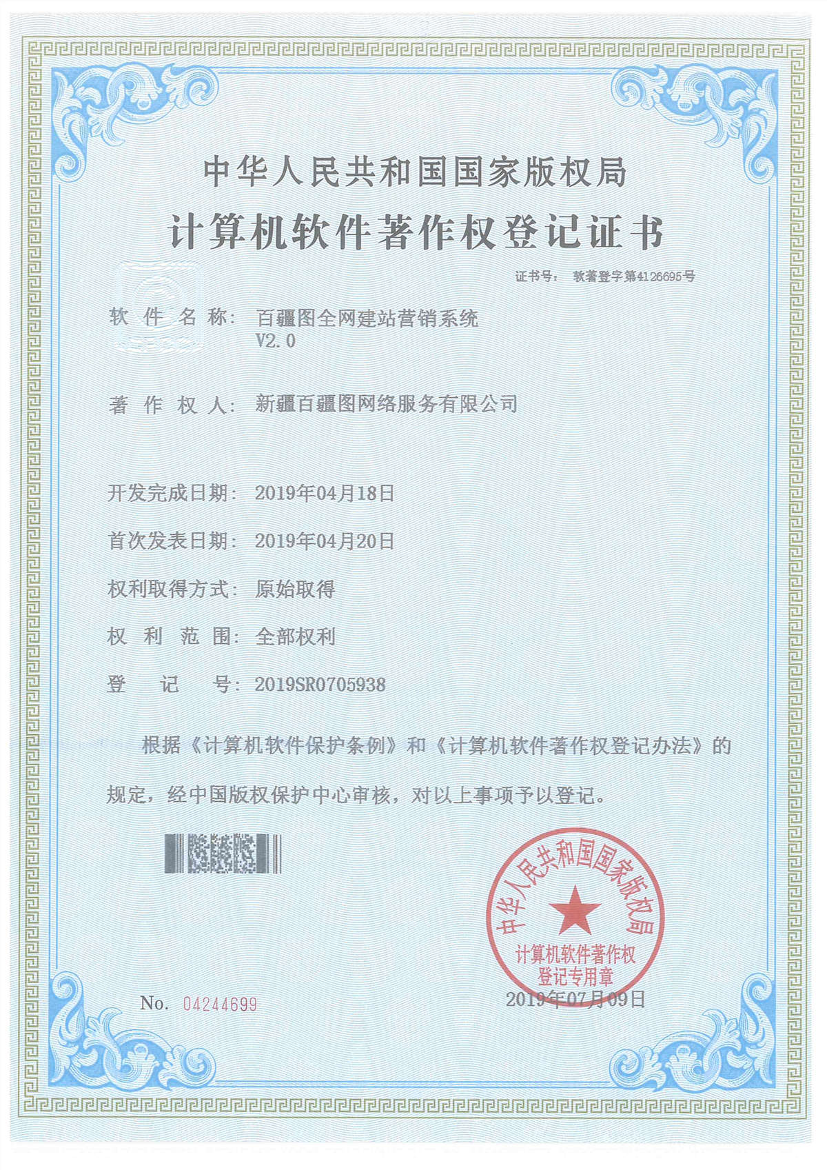 百疆圖全網(wǎng)建站營(yíng)銷(xiāo)系統
