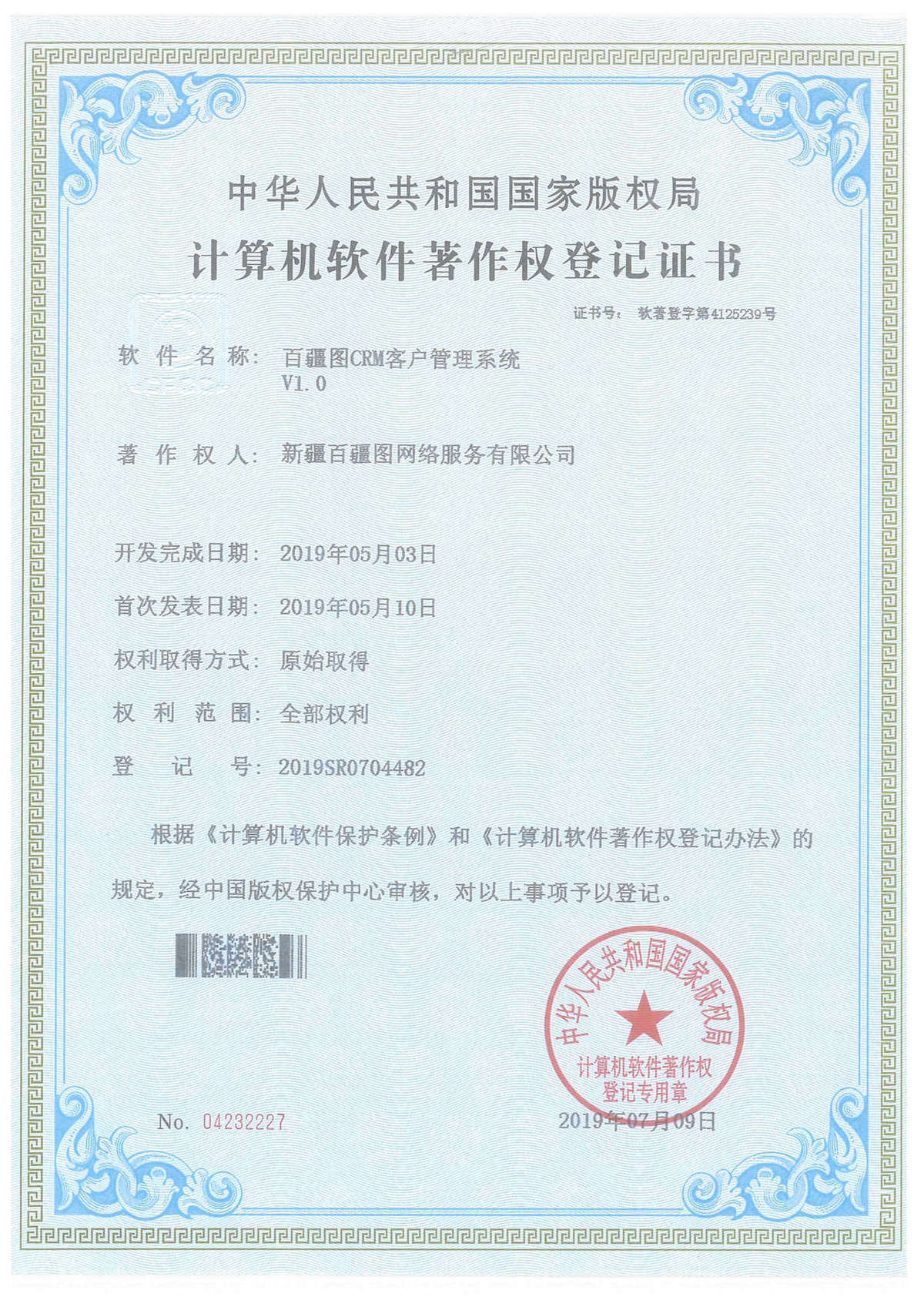 百疆圖CRM客戶(hù)管理系統