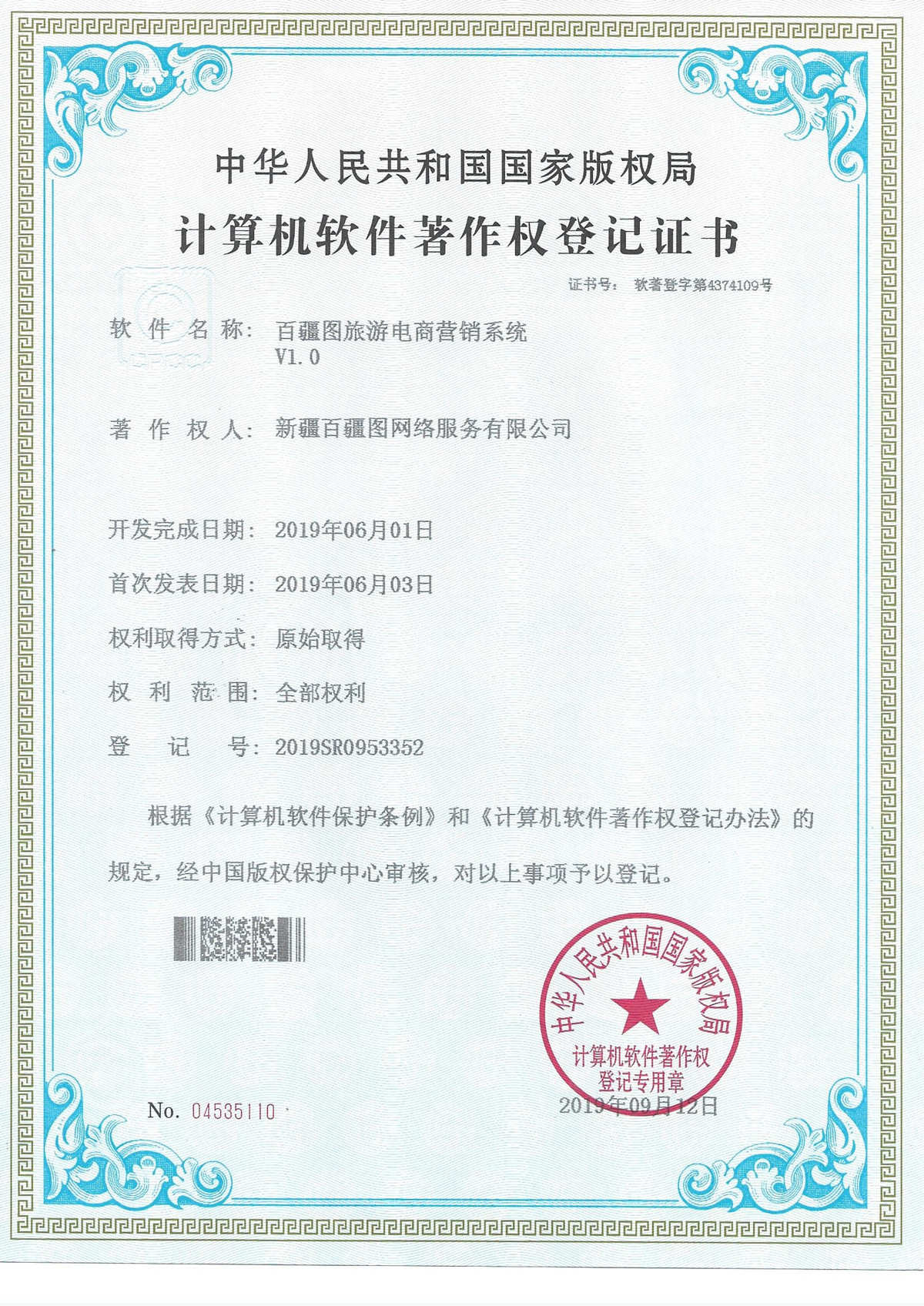 百疆圖旅游電商營(yíng)銷(xiāo)系統