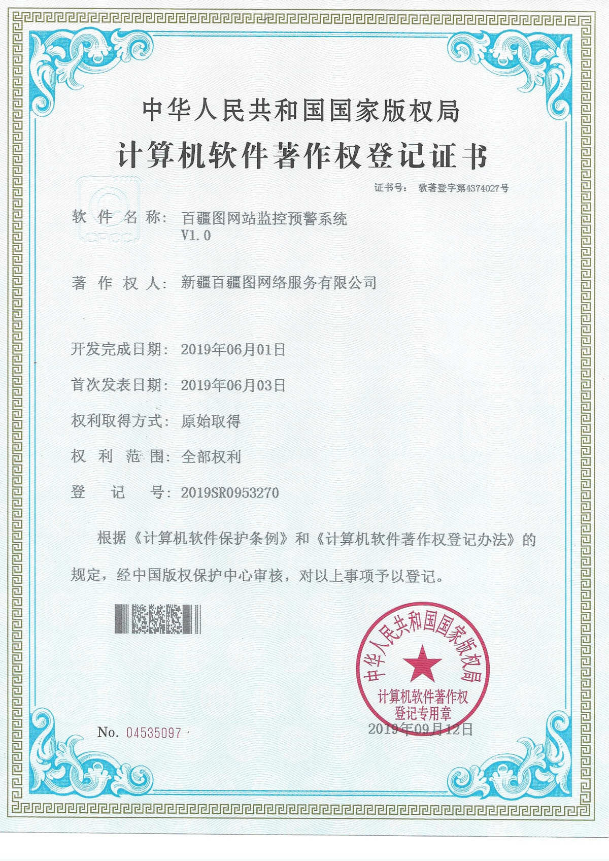 百疆圖網(wǎng)站監測預警系統