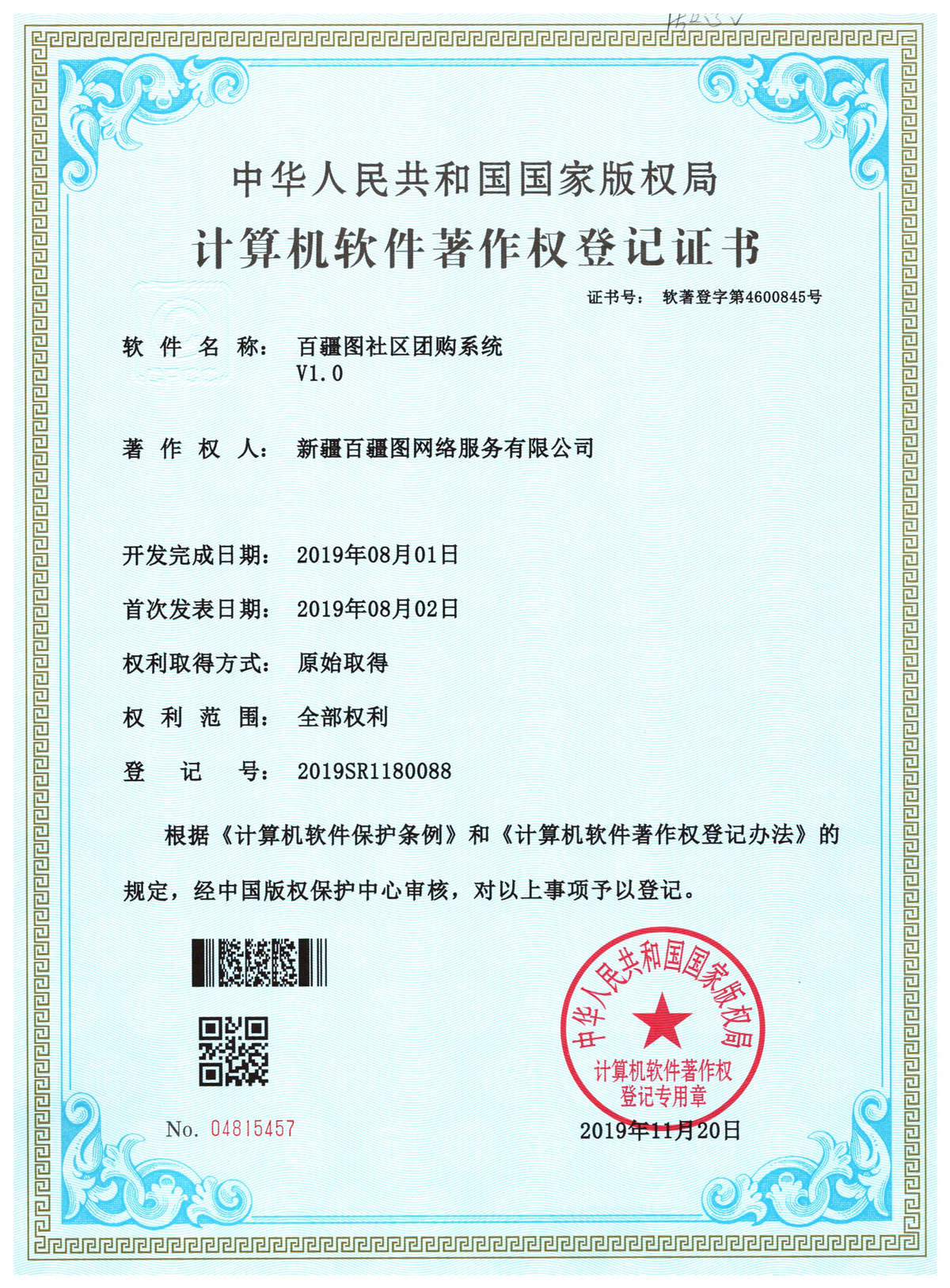 百疆圖社區團購系統