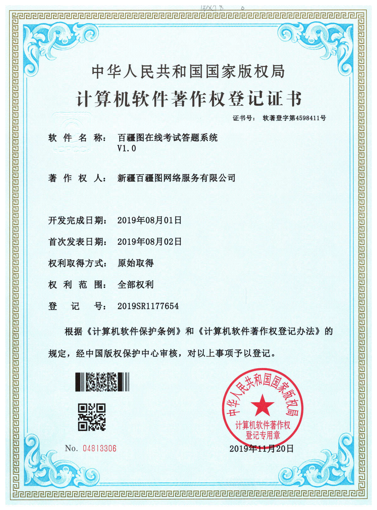 百疆圖在線(xiàn)考試答題系統