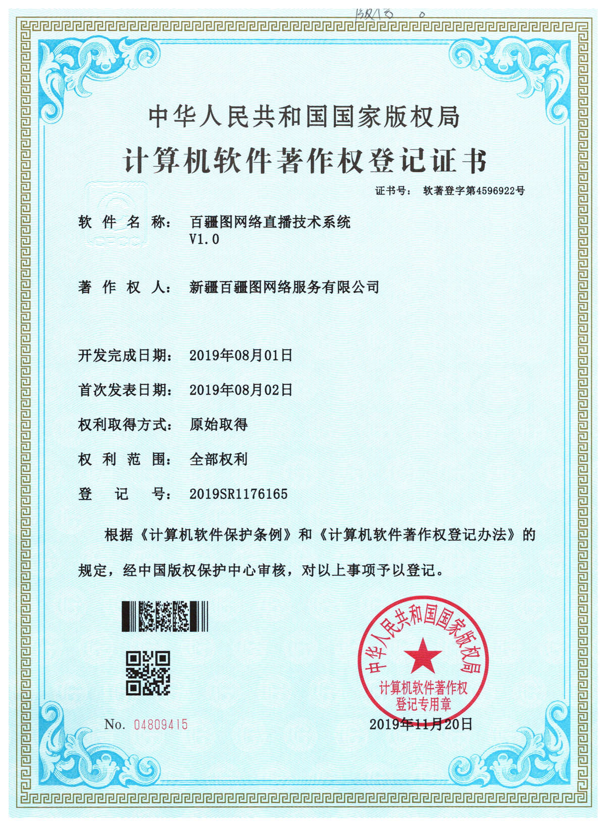 百疆圖網(wǎng)絡(luò )直播技術(shù)系統