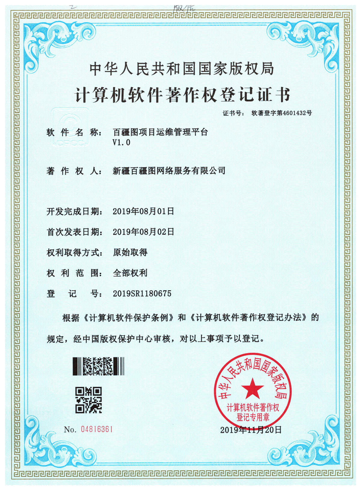 百疆圖項目運維管理平臺