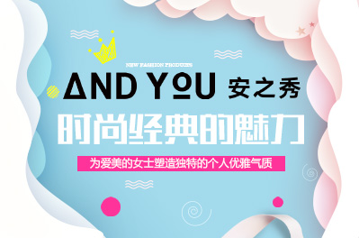 新疆網(wǎng)站建設案例-烏魯木齊安之秀服飾有限公司