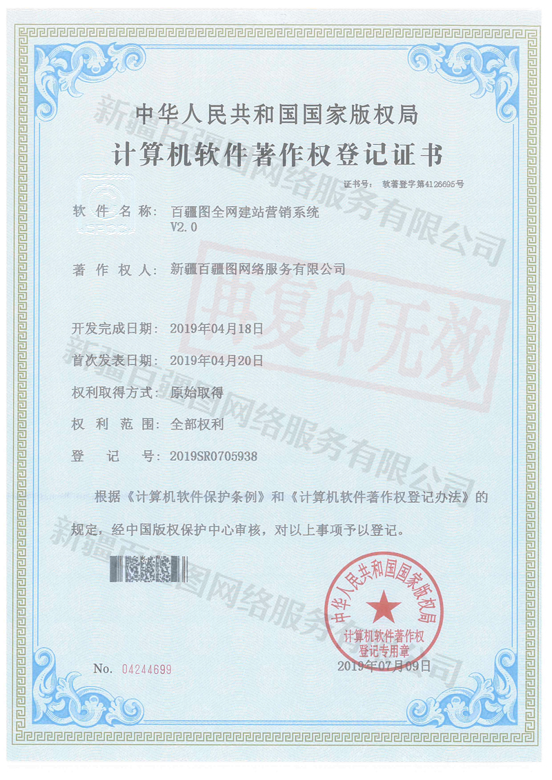 百疆圖全網(wǎng)建站營(yíng)銷系統(tǒng)